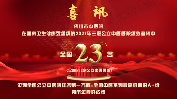 公立医院绩效考核喜报.jpg