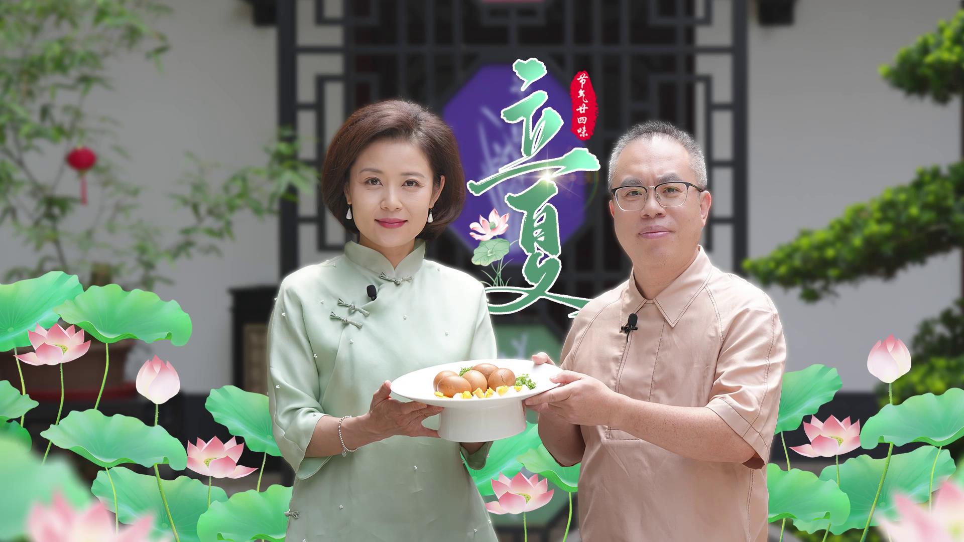 0505（中医）节气二十四味-立夏（新媒体版）（改1）[00-00-00][20230904-183443490].jpg