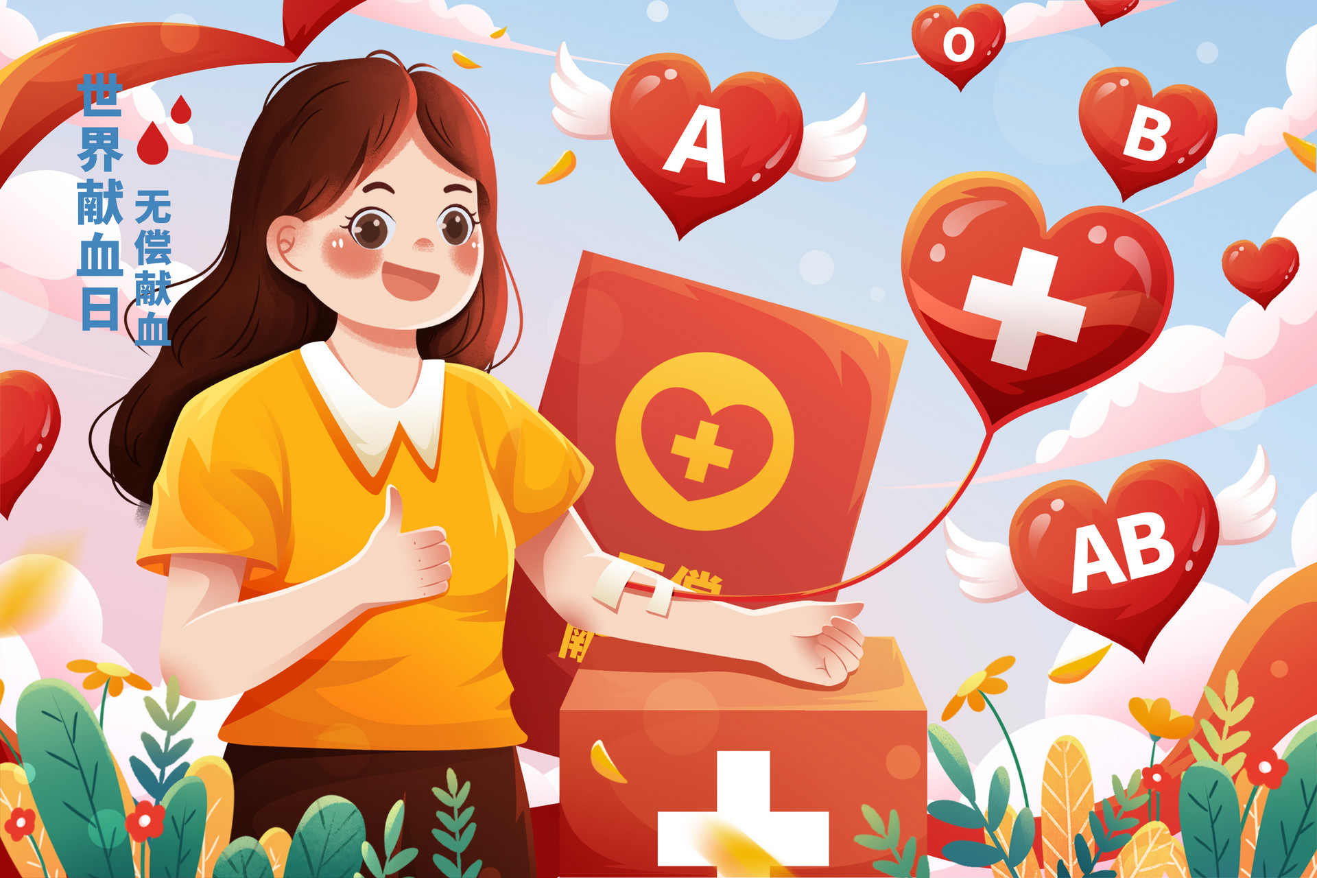 摄图网_402171503_banner_世界献血日之无偿献血女孩献爱心插画（企业商用）.jpg