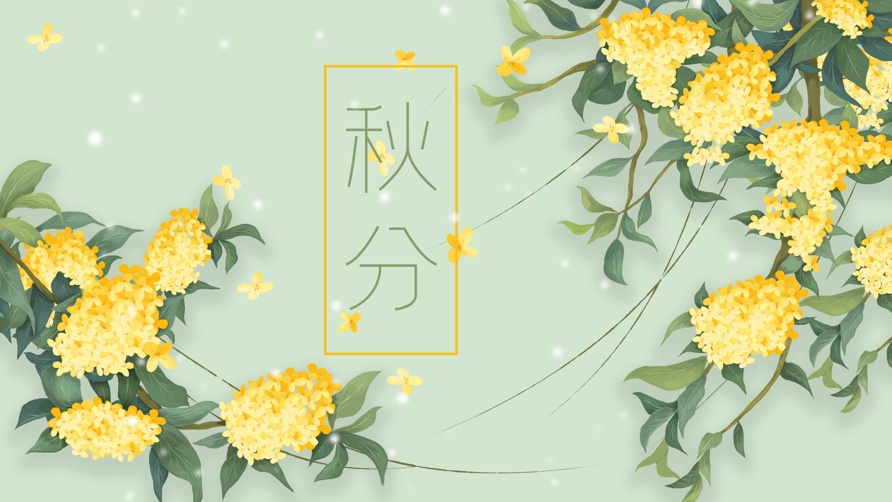 千库网_二十四节气秋分桂花治愈插画_插画编号56728.jpg